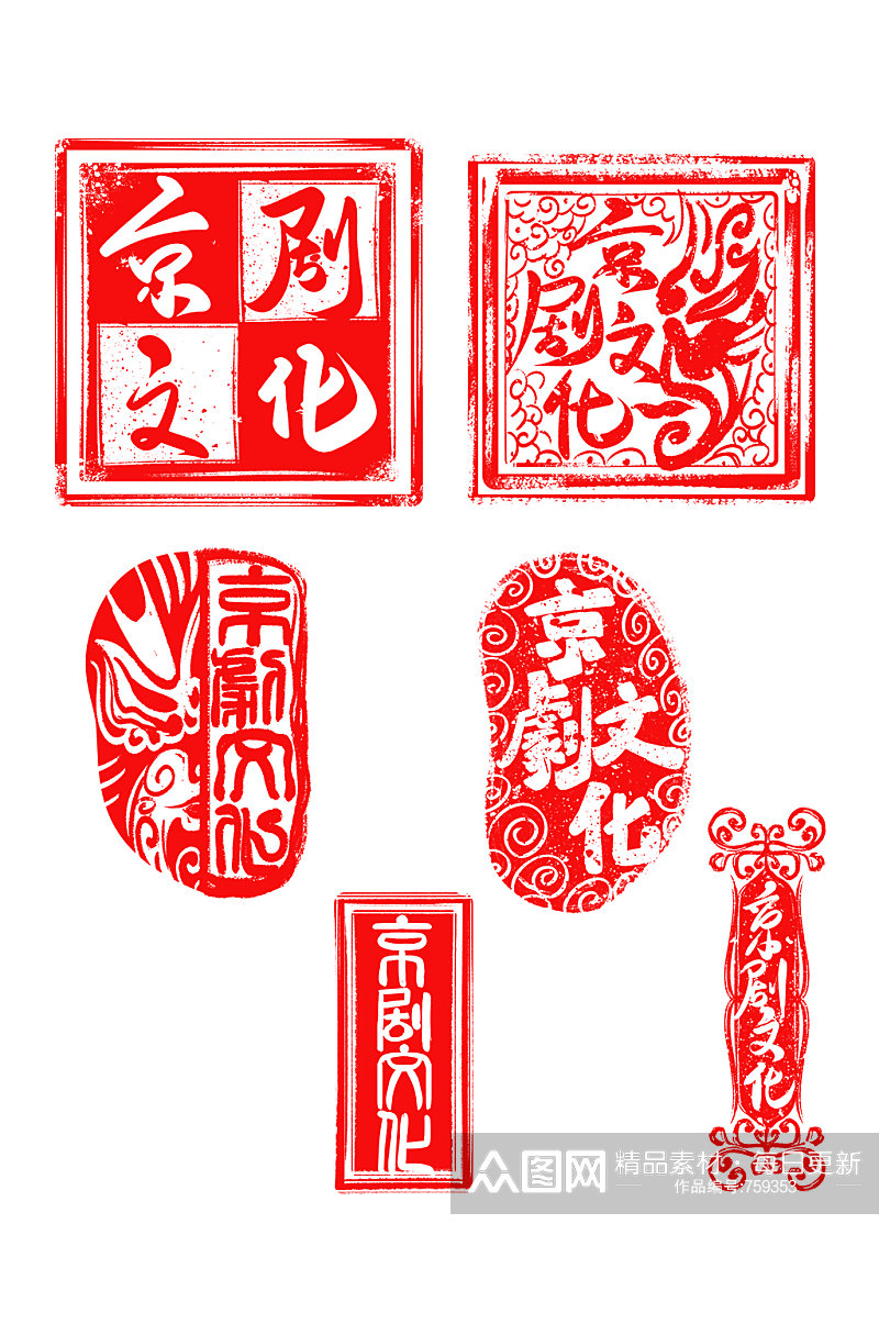 京剧文化印章书法毛笔创意艺术设计字素材