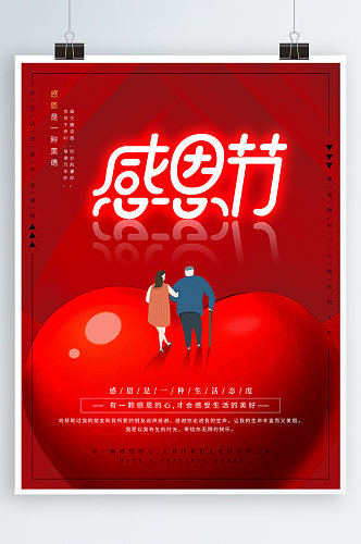 红色感恩节节日祝福海报
