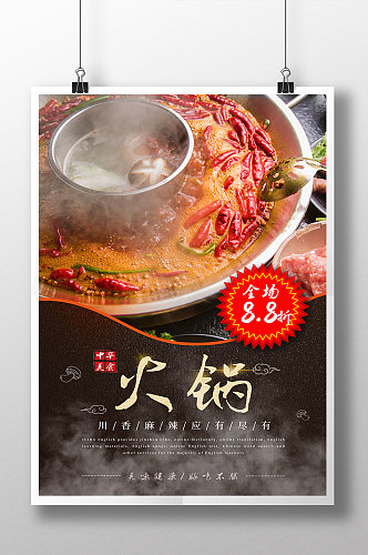 大气中国风美食火锅宣传活动海报