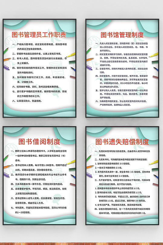 小清新学生图书管理制度牌