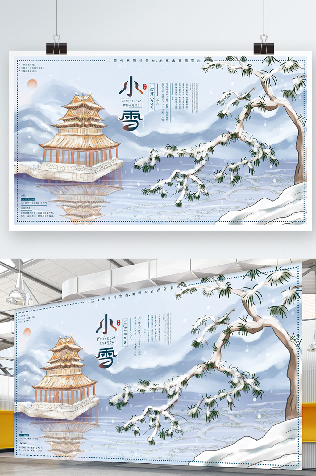 手绘二十四节气小雪展板素材