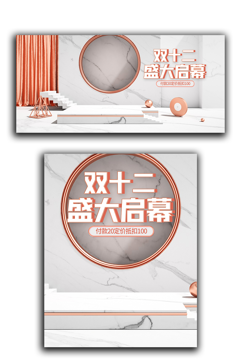 白金c4d双十二狂欢购电商海报模板素材