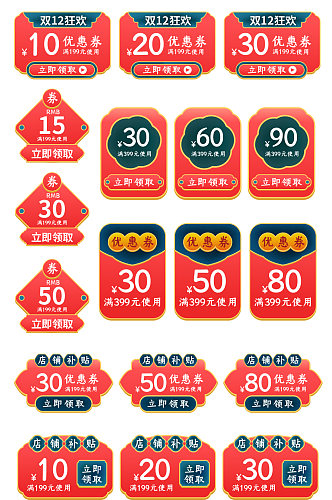 中国风折扣券双十二狂欢促销优惠券模板