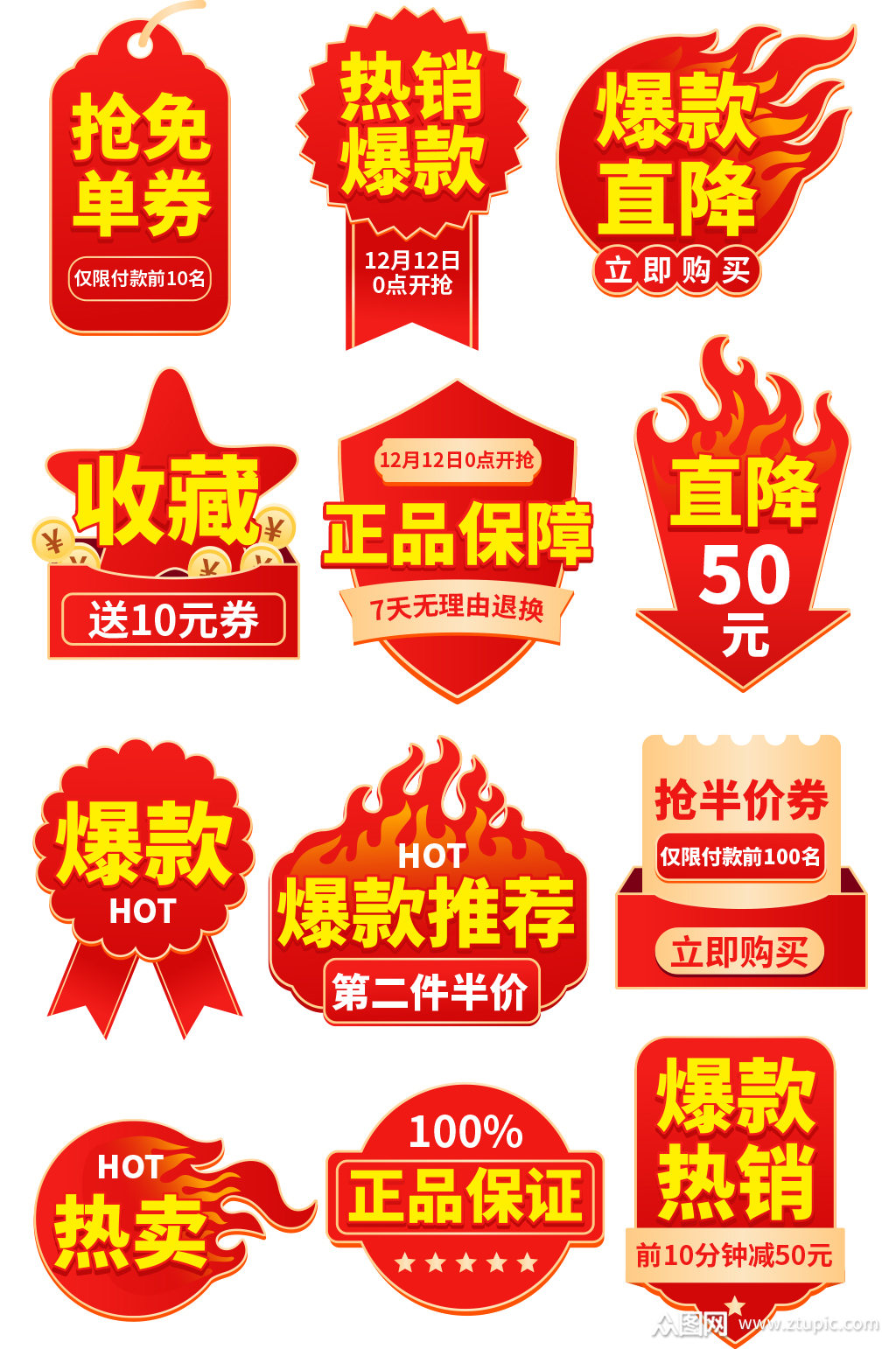红色简约风爆炸贴双12主图标签促销标签模板下载-编号762770-众图网