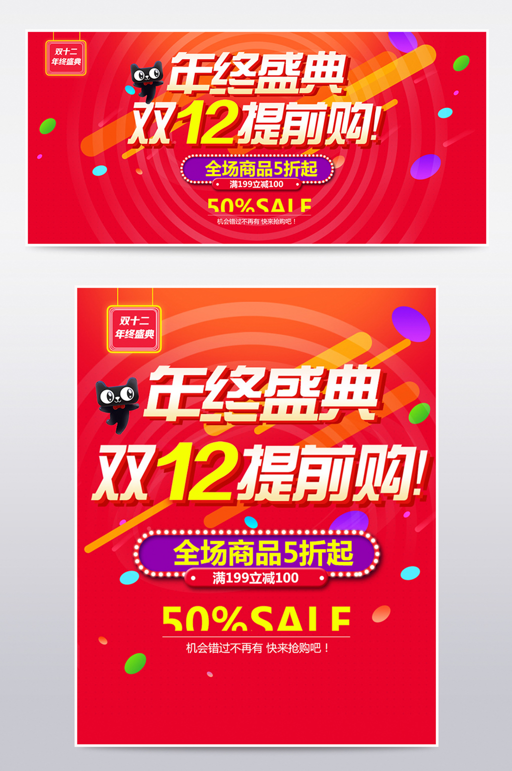 双十二预售狂欢节通用红色大气时尚海报素材