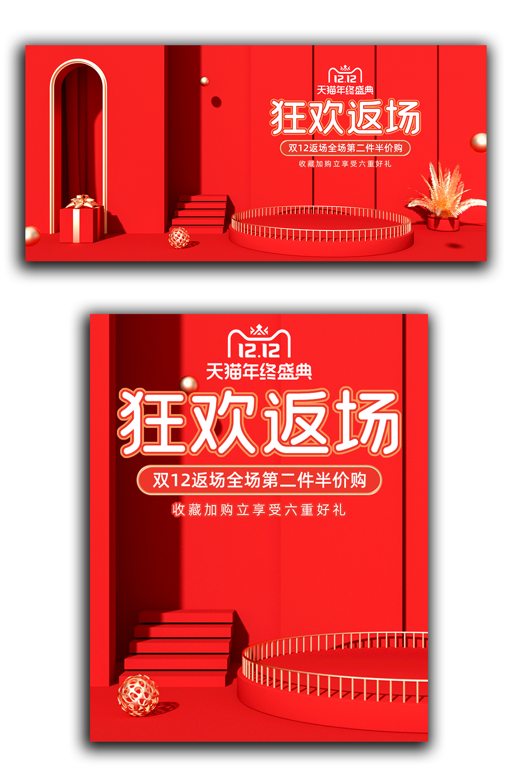 红色c4d双十二返场盛典电商海报素材