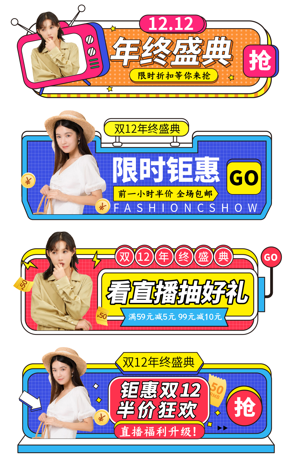 孟菲斯风双12年终直播入口图胶囊图素材