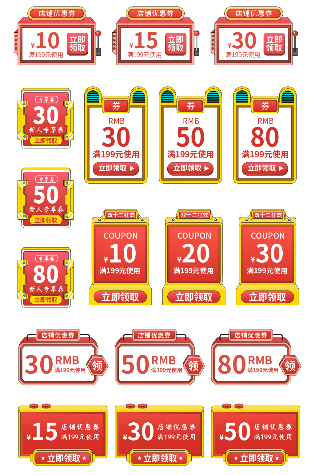 手绘风双12狂欢优惠券活动促销折扣券素材