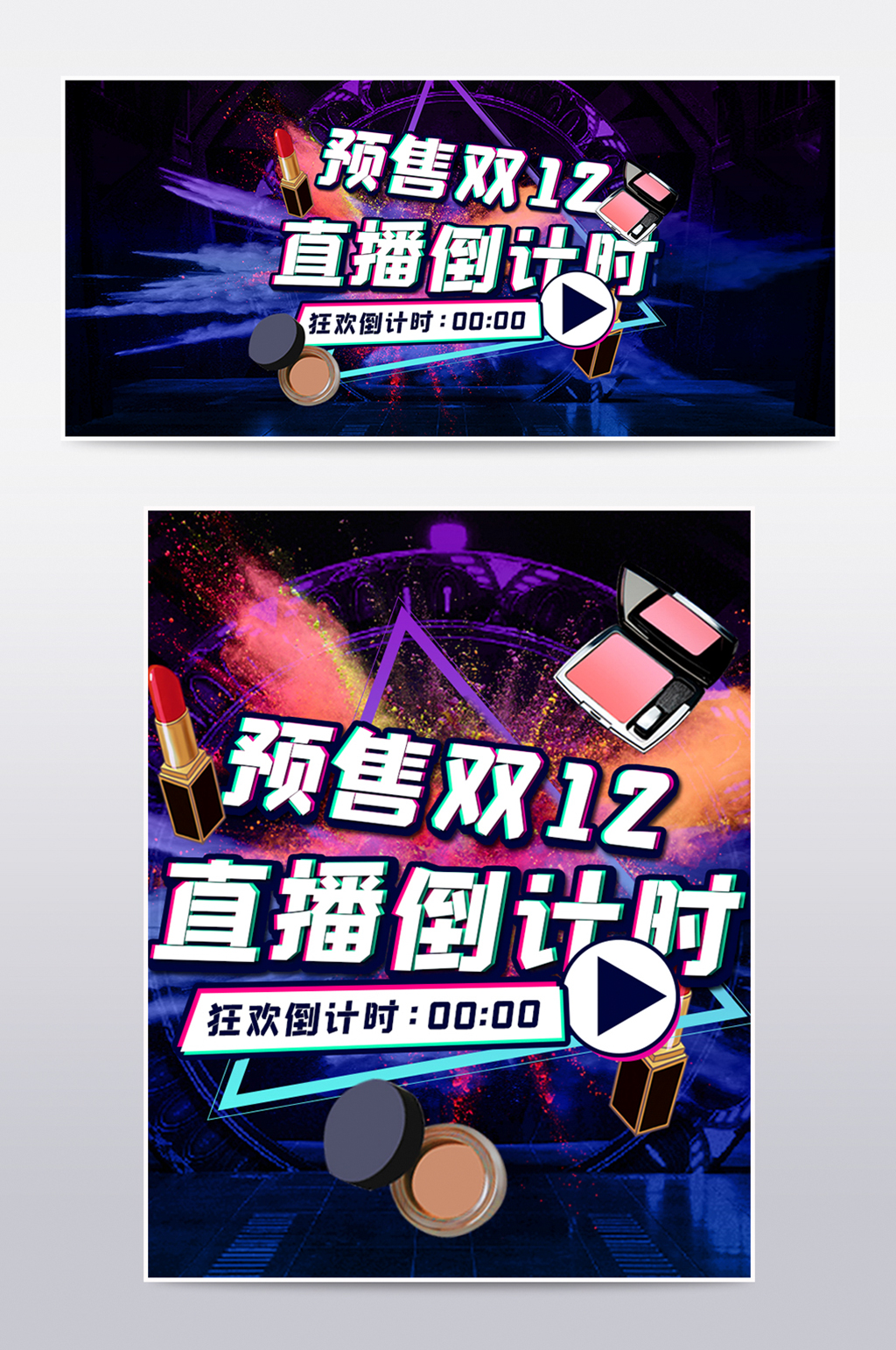 炫酷渐变炫彩双十二双12预售直播海报素材