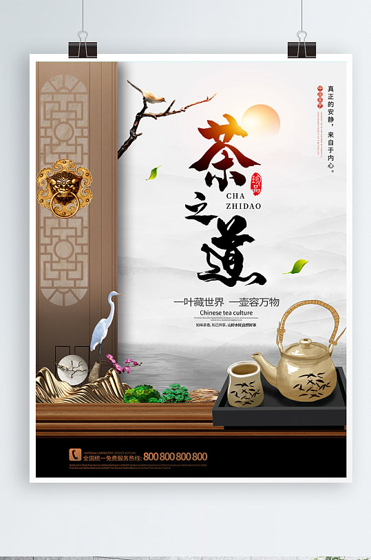 国风茶文化茶之道广告海报