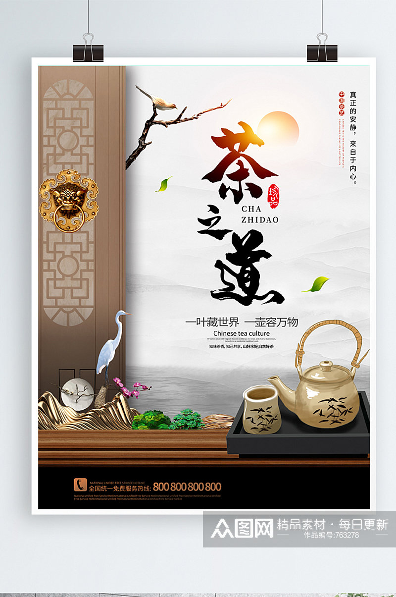 国风茶文化茶之道广告海报素材