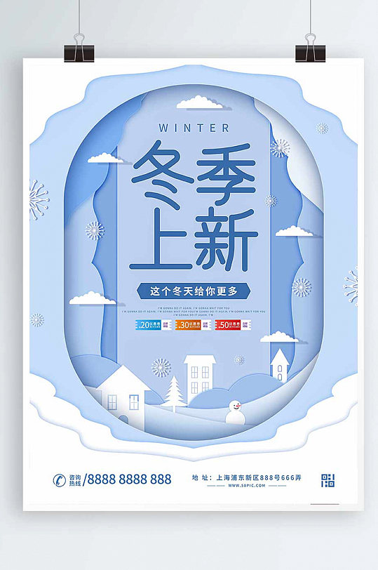 简约剪纸风叠加商场冬季节日促销海报