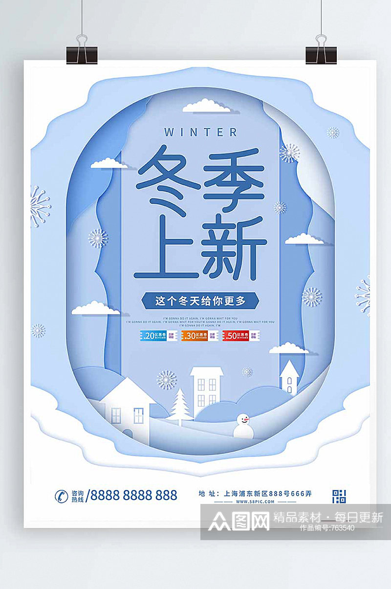简约剪纸风叠加商场冬季节日促销海报素材