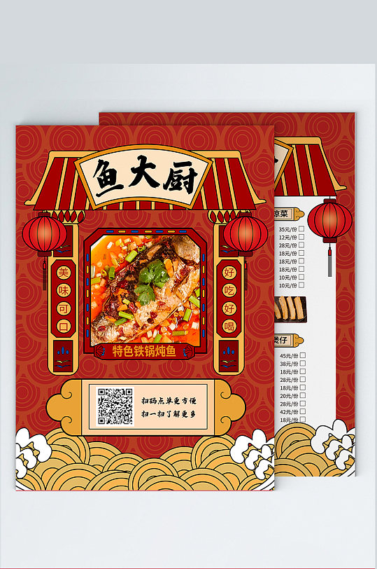 国潮风餐饮美食菜单dm单(双面)