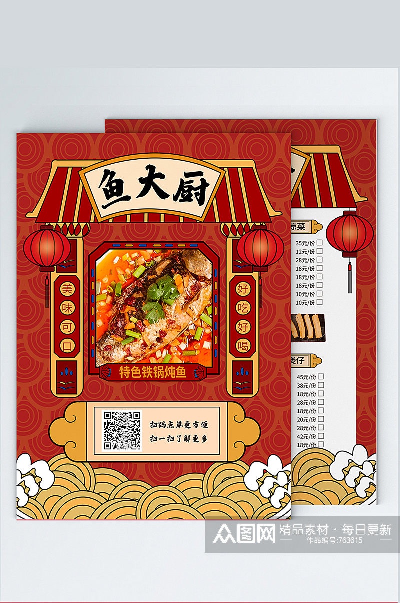 国潮风餐饮美食菜单DM单（双面）素材