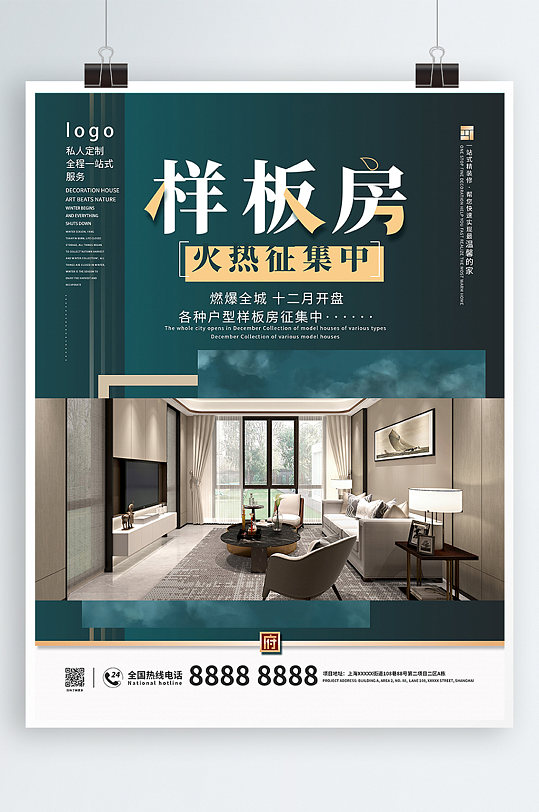 征集样板房海报图片-征集样板房海报设计素材-征集样板房海报模板下载
