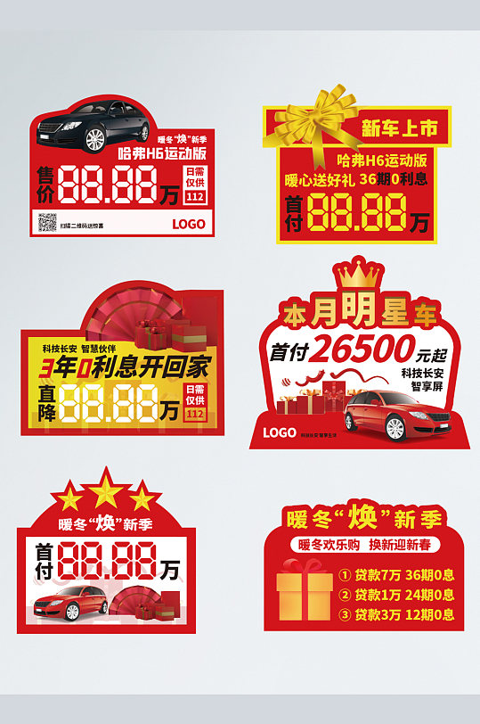 冬季4S点促销车顶牌标识设计-众图网