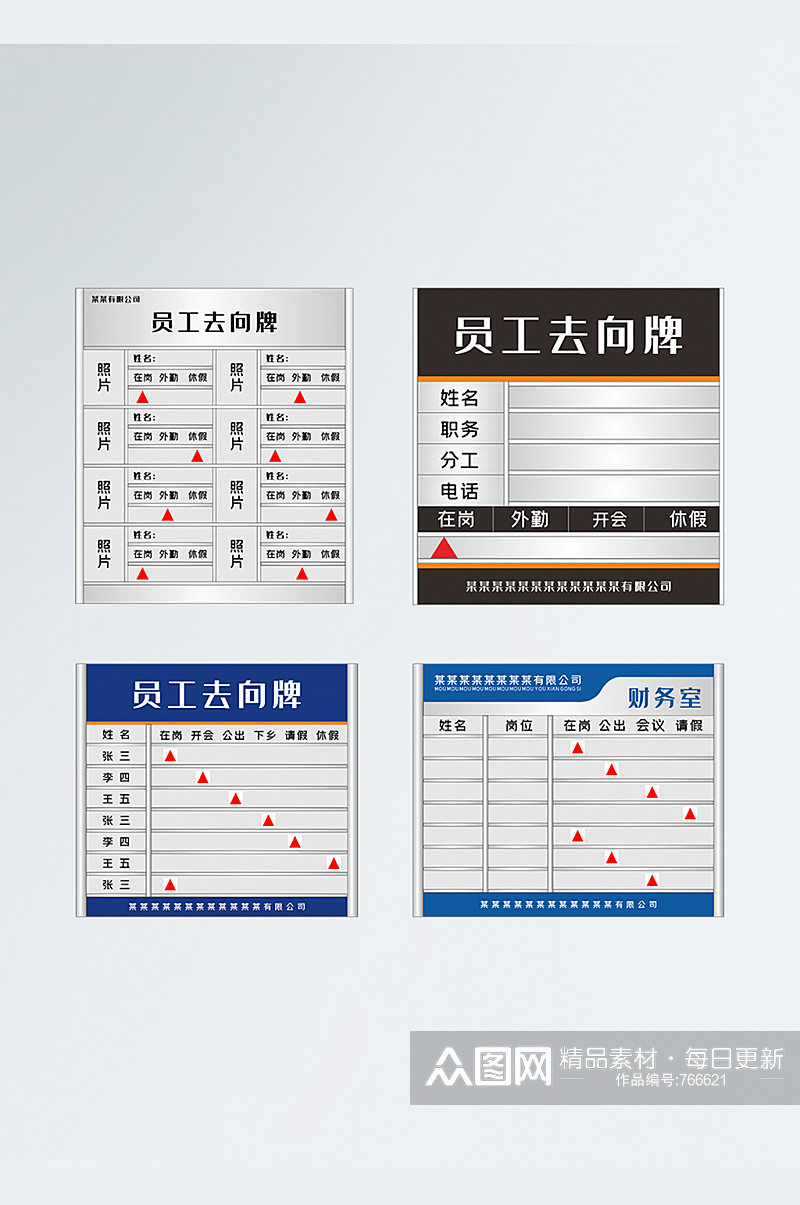 政府公安社区单位去向牌素材