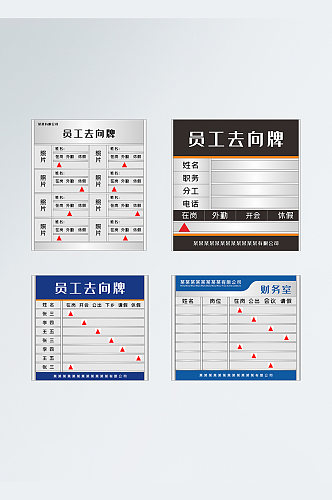 政府公安社区单位去向牌