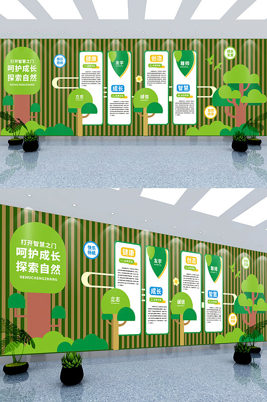 卡通可爱幼儿园文化墙-众图网