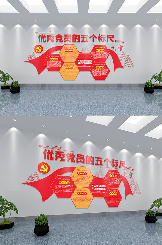 优秀党员五个标尺文化墙