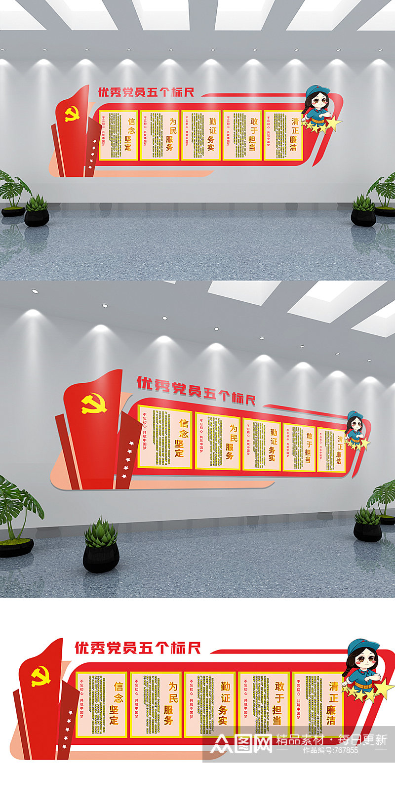 红色党建党员五标尺文化墙素材