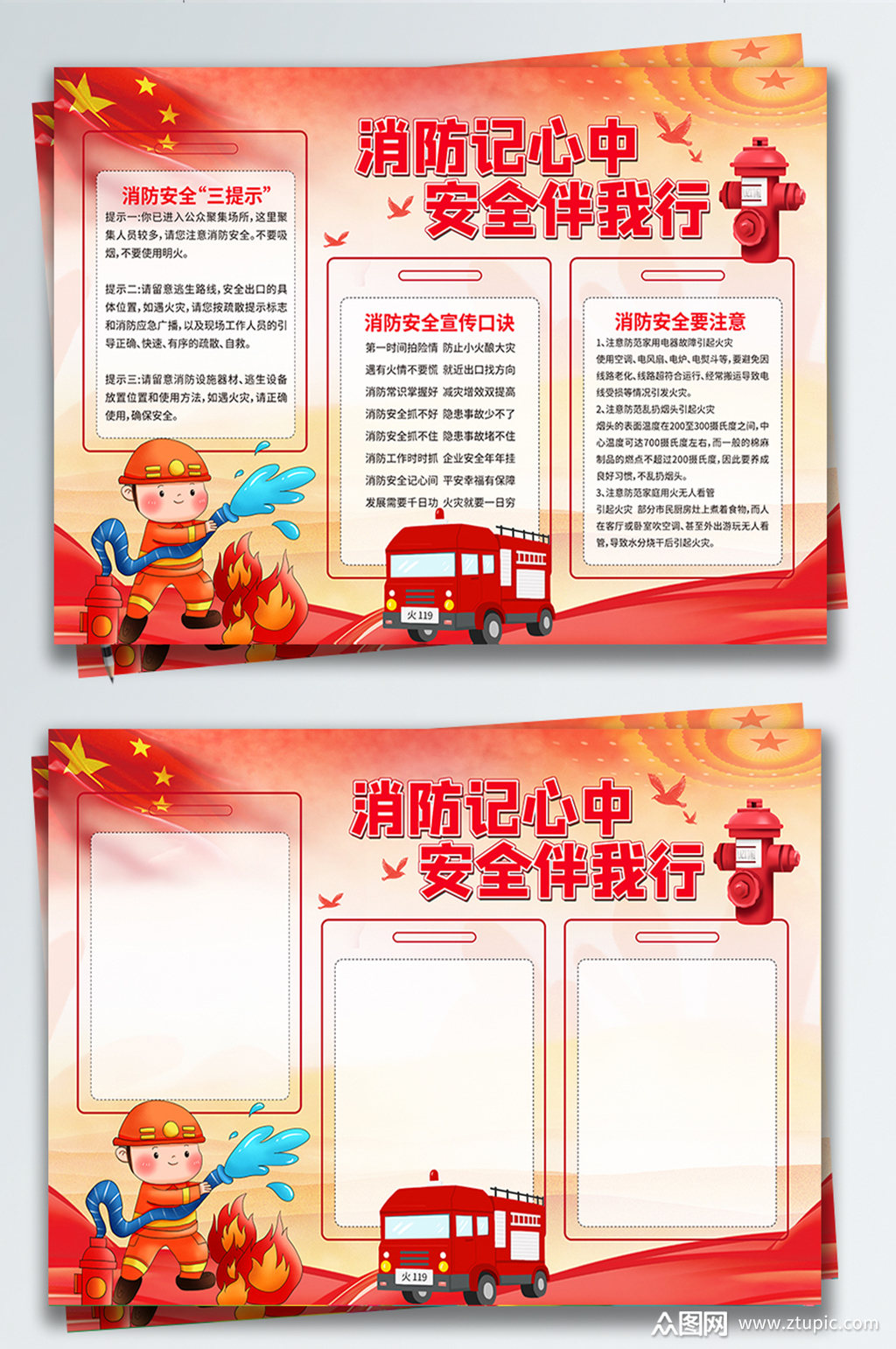 消防安全手抄报设计模板下载-编号768274-众图网