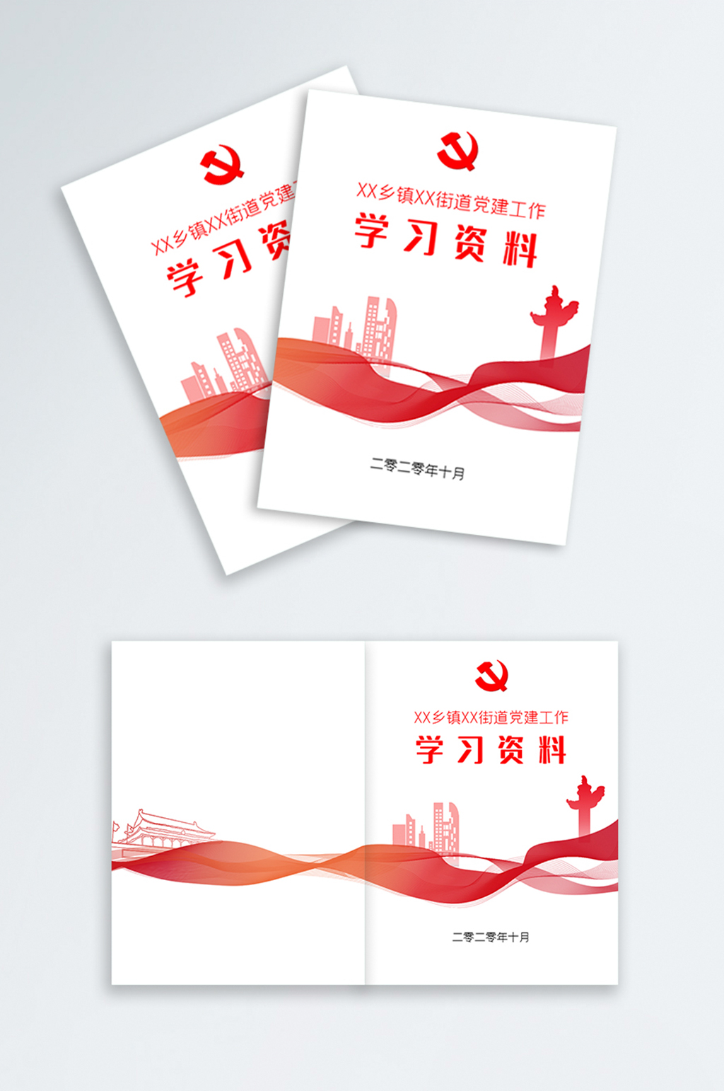 简约大气剪纸风党建文化手册画册经典封面设计素材