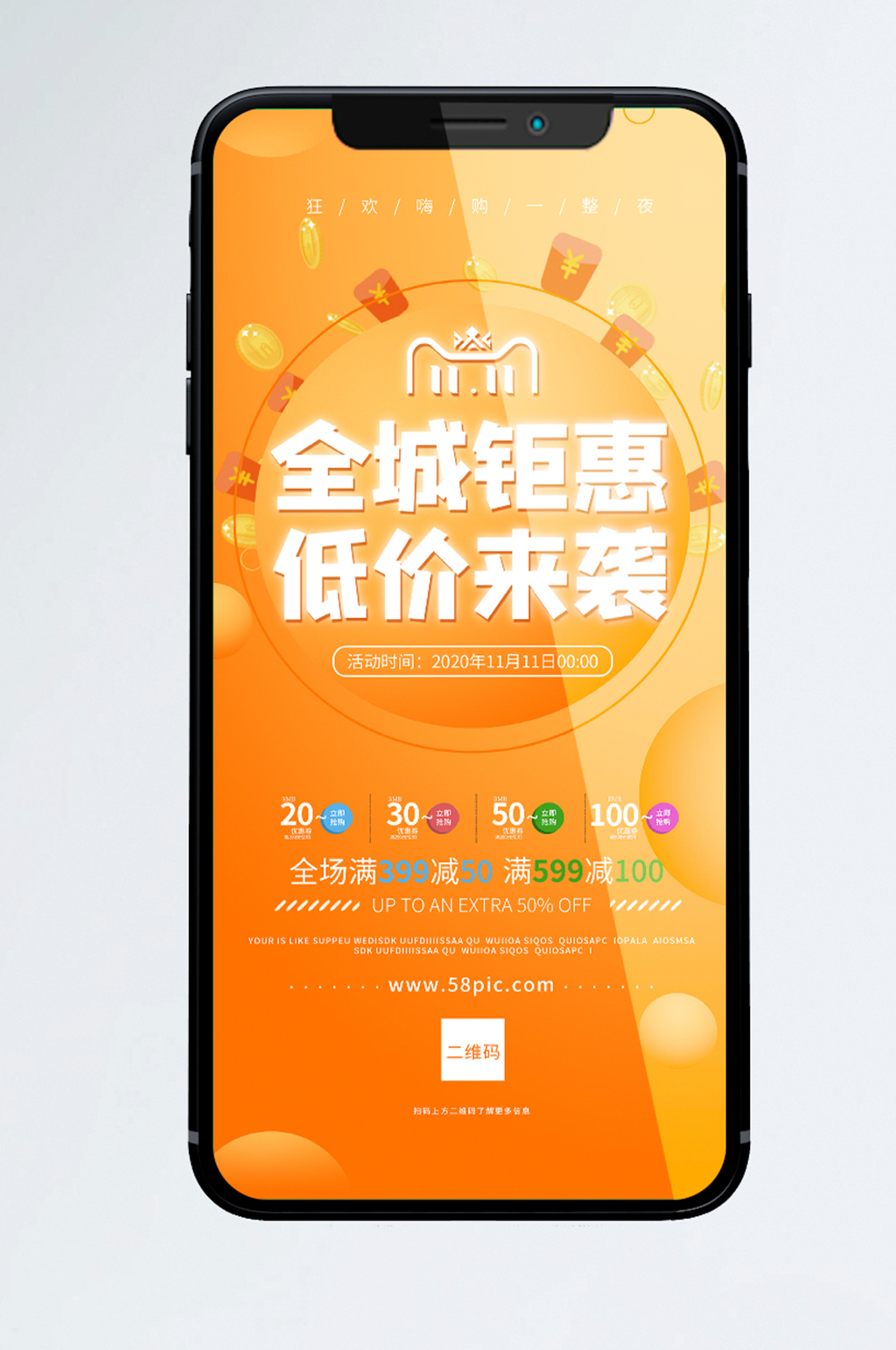黄色渐变双11大促手机海报素材