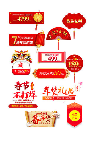 红色中国风新年活动标签