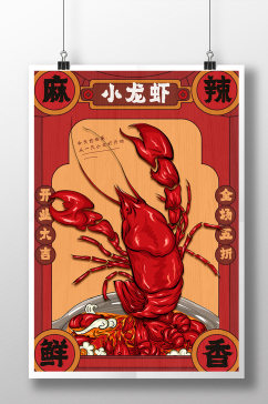 红色喜庆小龙虾美食海报