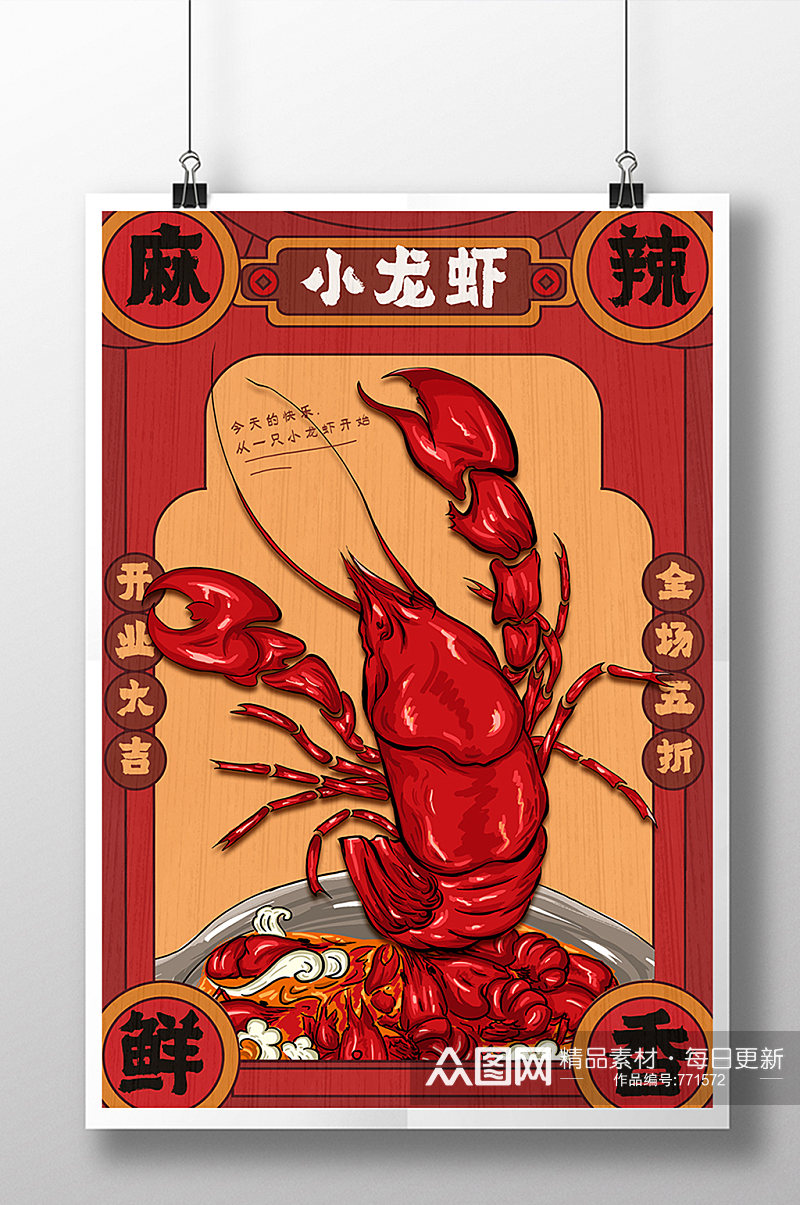 红色喜庆小龙虾美食海报素材