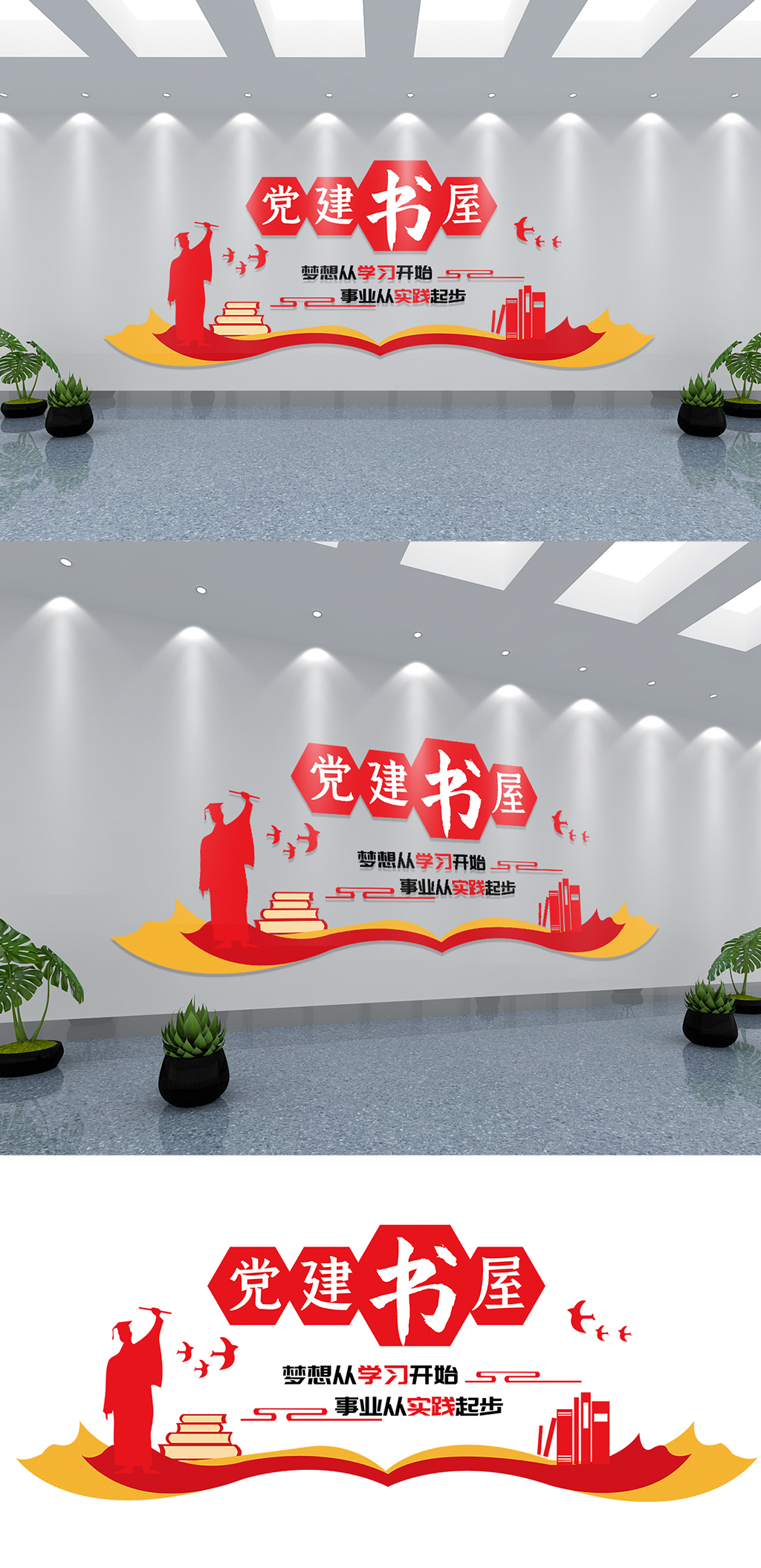 紅色簡約黨建書屋文化墻素材