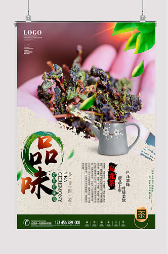 简约风茶叶文化品味介绍中式海报