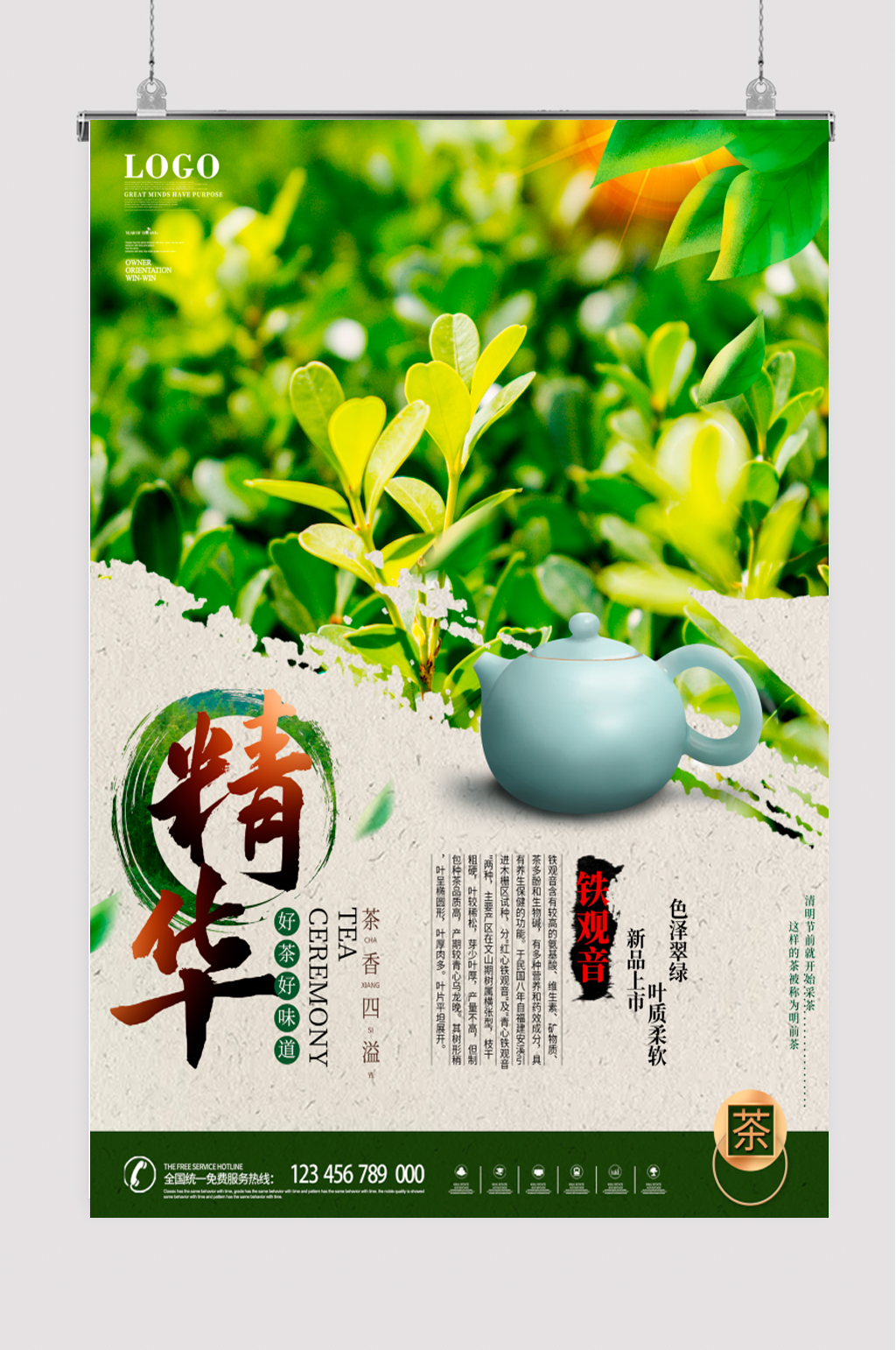 简约风茶叶文化品味介绍中式海报素材