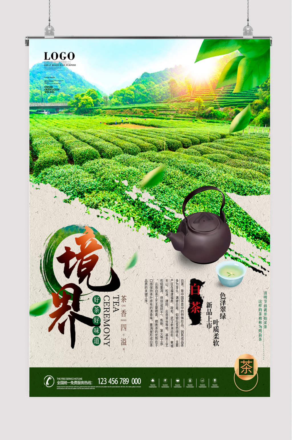 简约风茶叶境界文化介绍中式海报素材