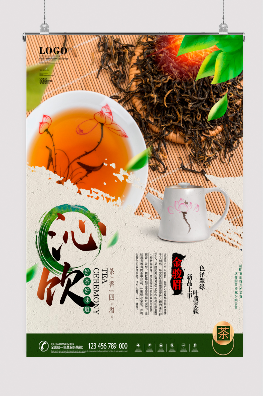 简约风茶叶沁饮文化介绍中式海报素材