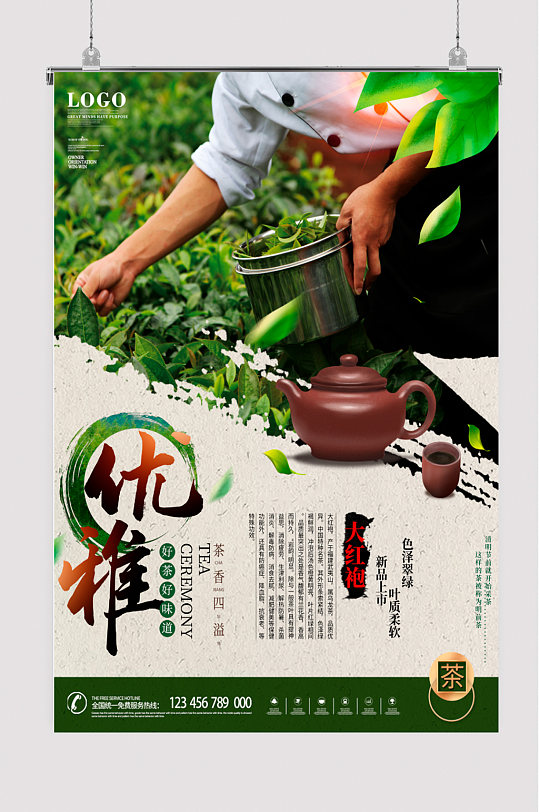简约风茶叶优雅文化介绍中式海报