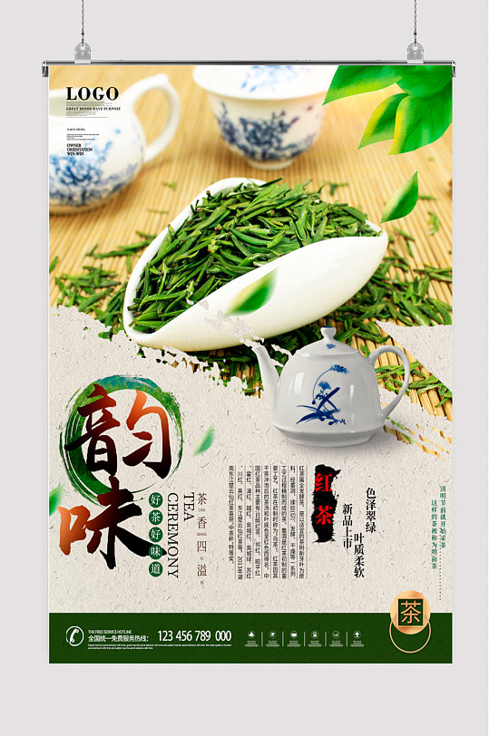 简约风茶叶韵味文化介绍中式海报