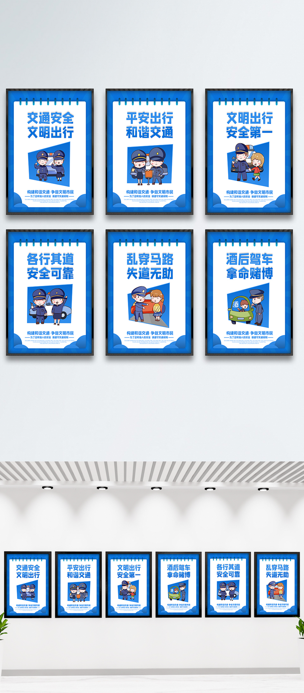 交通安全系列宣传知识海报展板素材