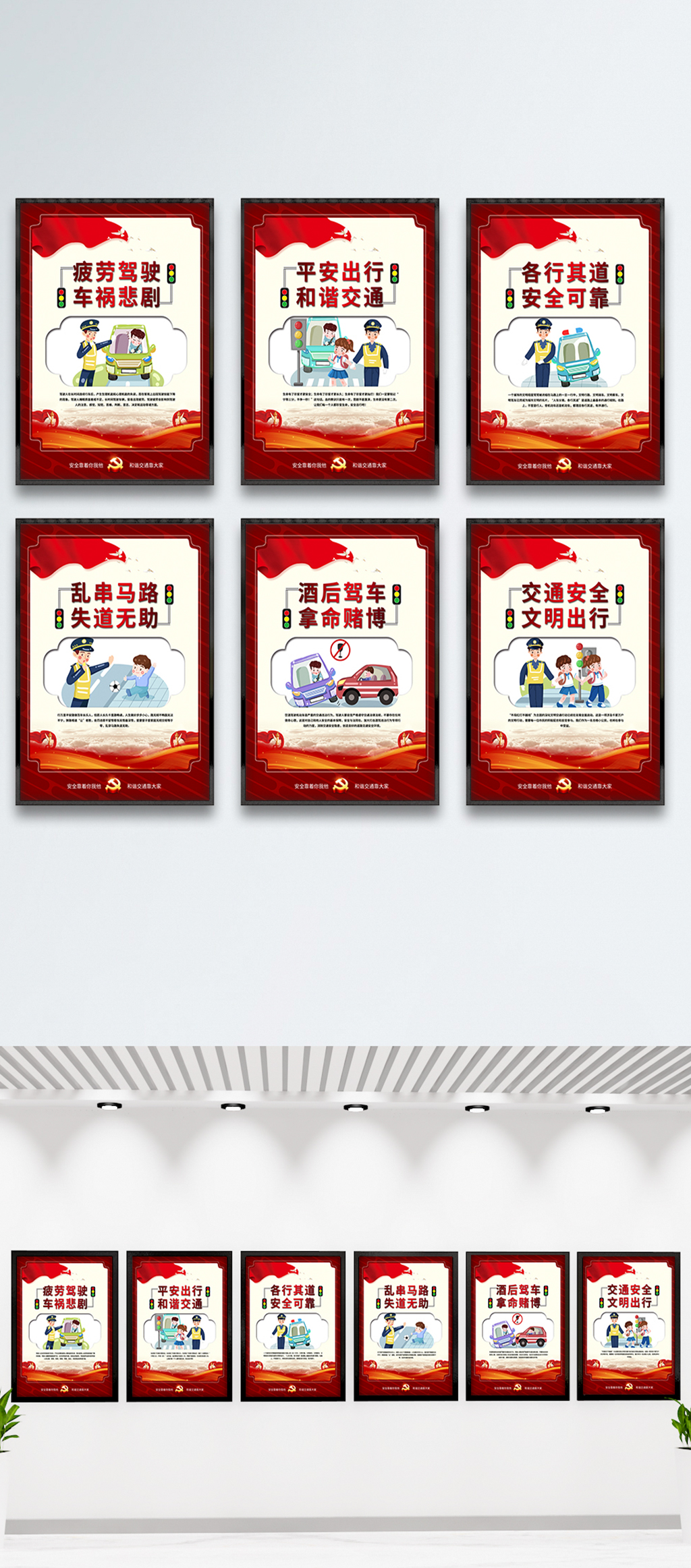交通安全系列宣传知识海报素材
