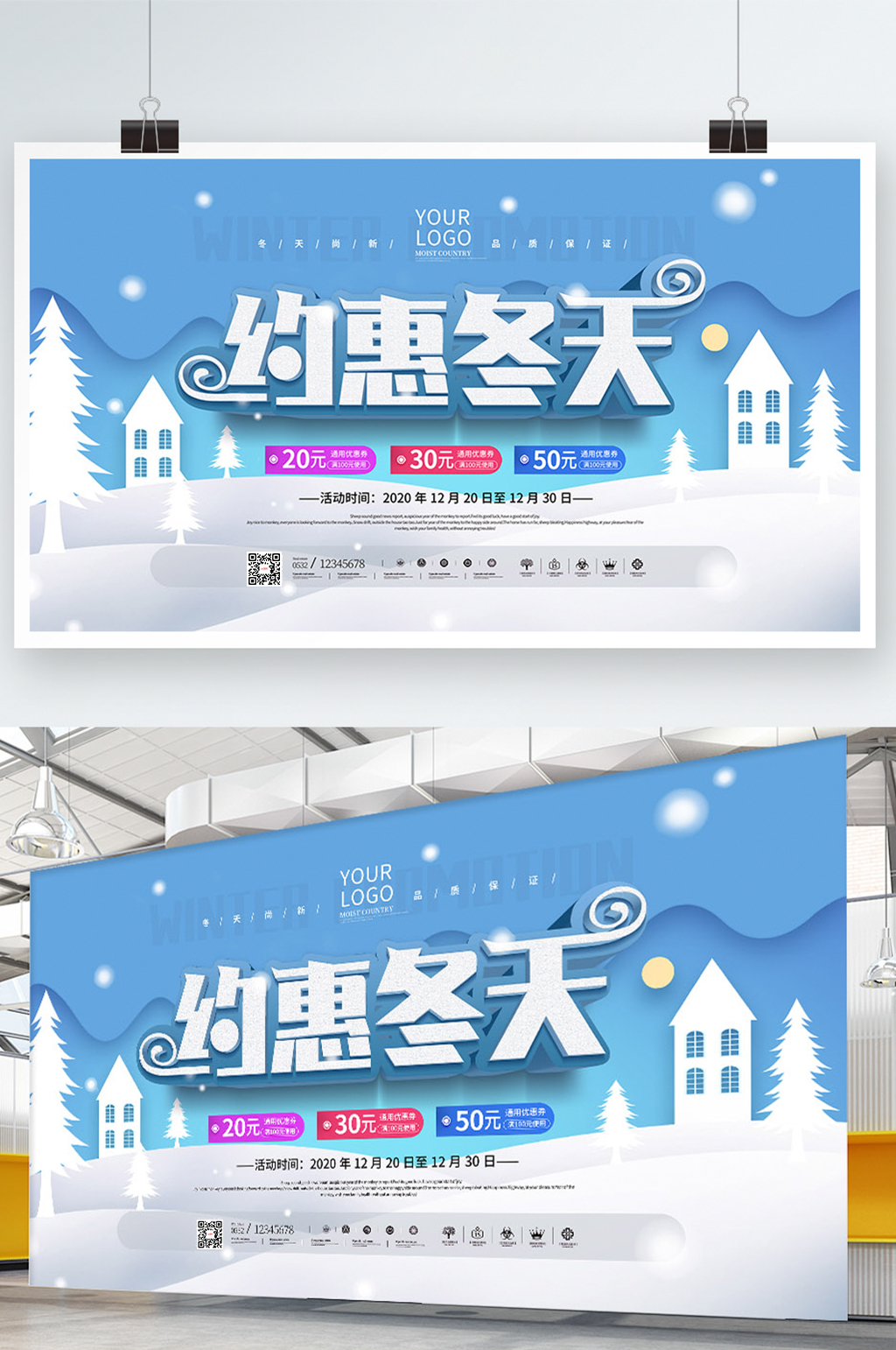 剪纸风冬季约惠冬天氛围商场促销展板素材