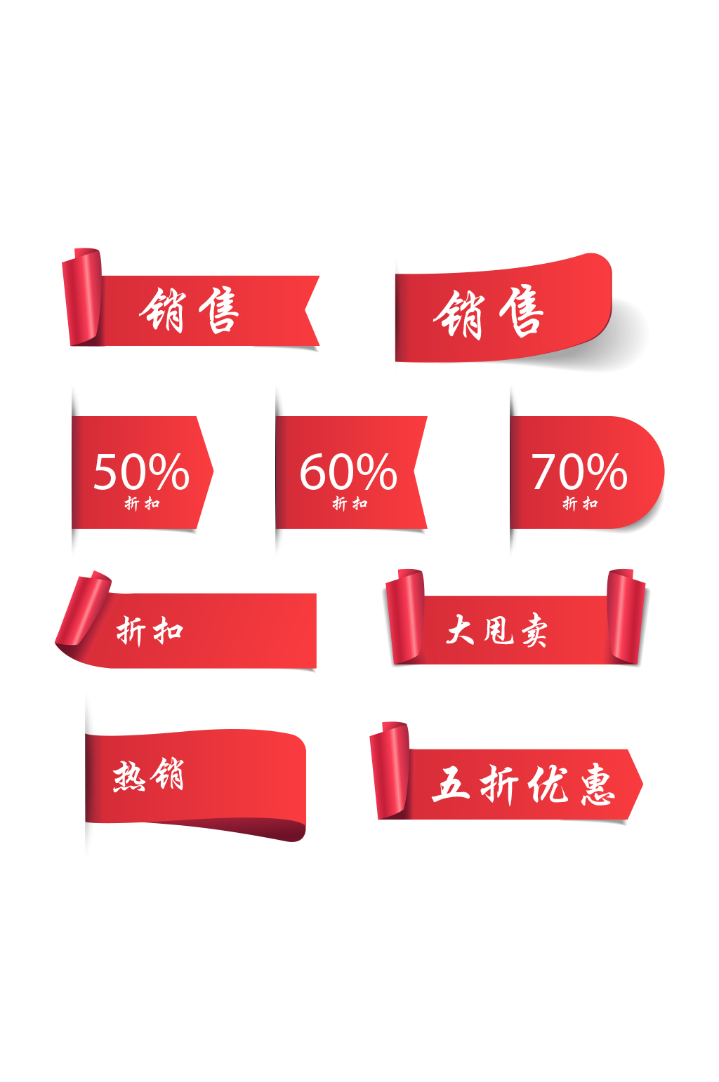 现实销售标签集合设计矢量素材