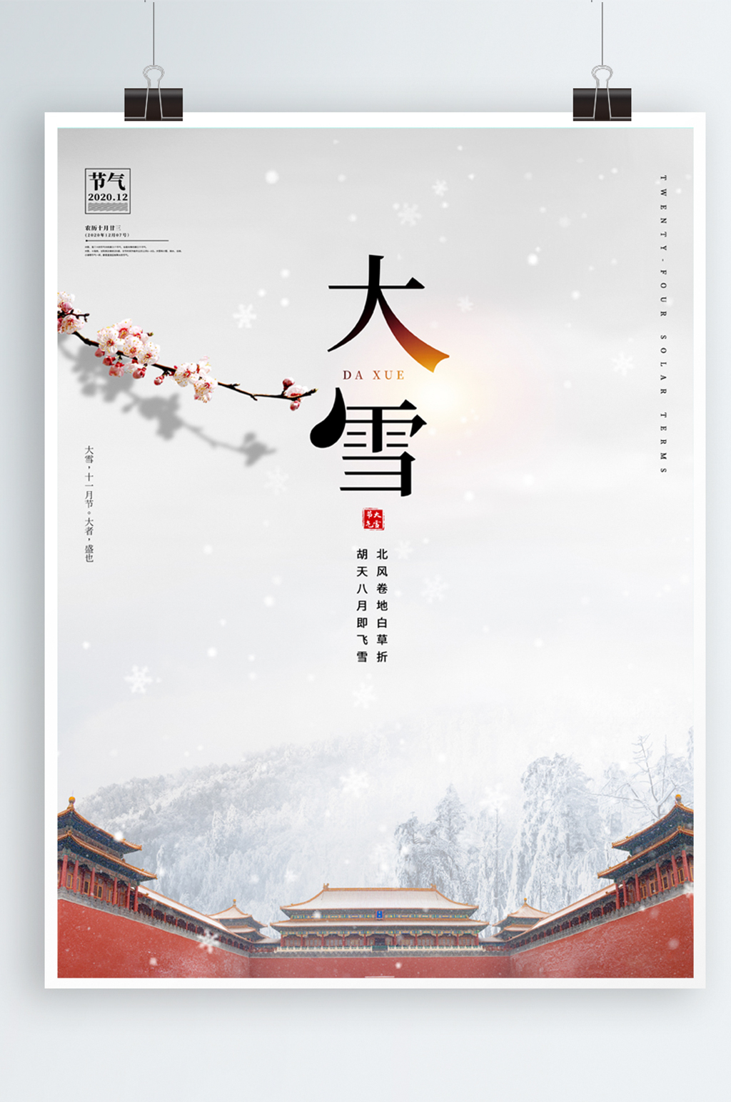 二十四节气大雪海报素材