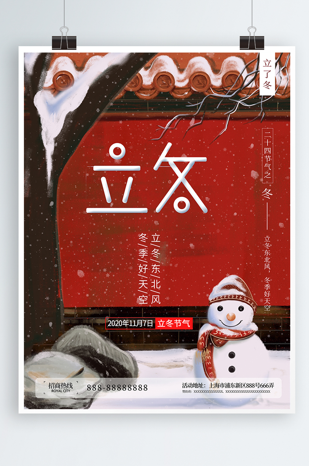 立冬节气简约创意海报素材