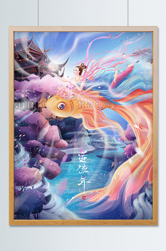 古风浪漫唯美金鱼花火场景插画海报