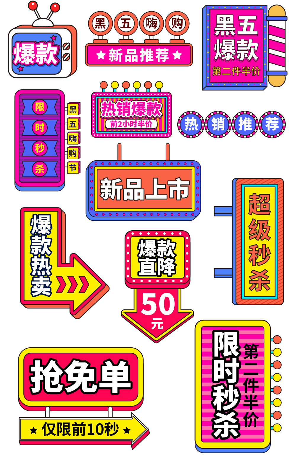 孟菲斯黑色星期五主图标签爆炸贴促销标签素材