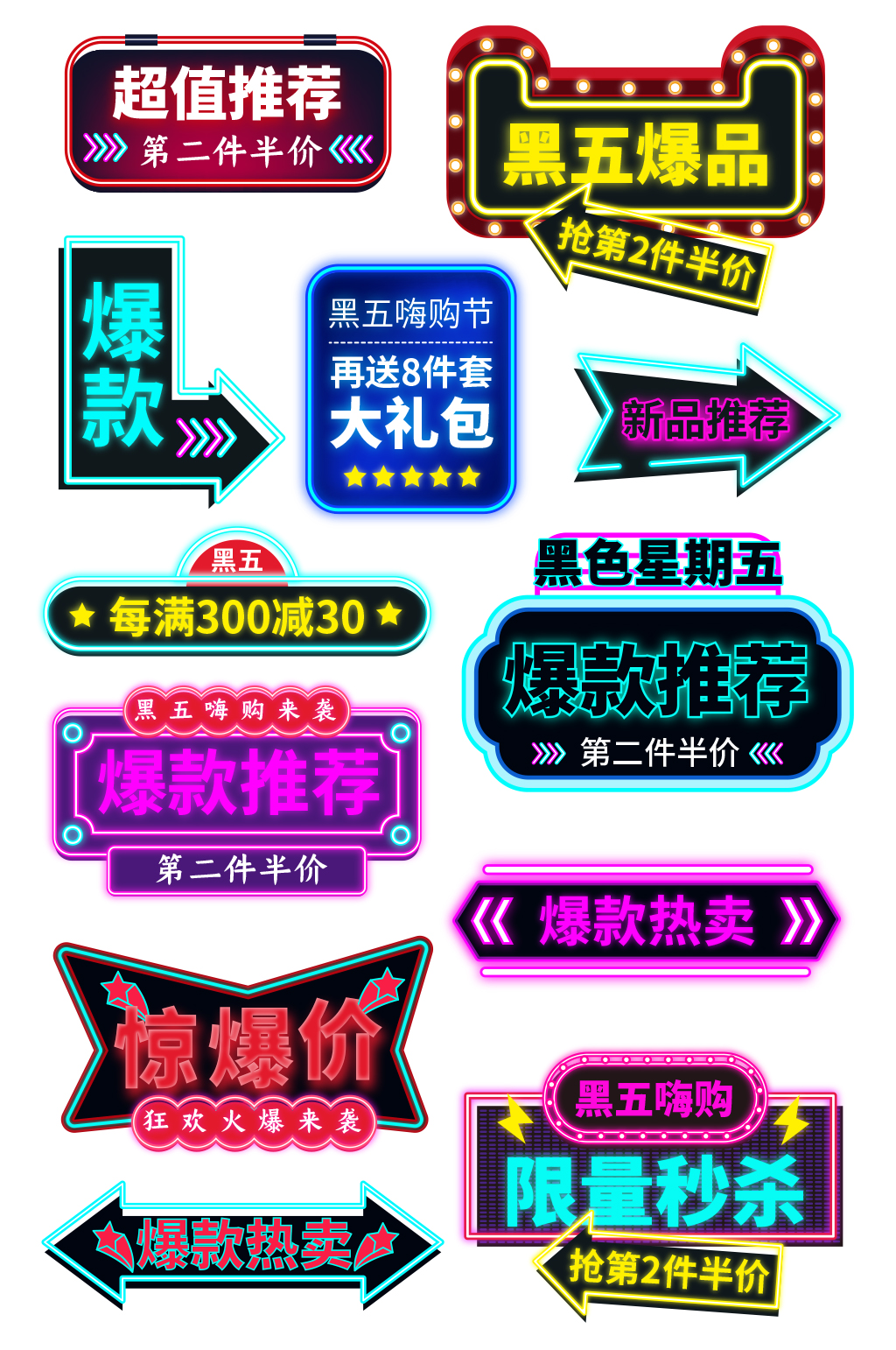 霓虹灯爆炸贴黑五嗨购节主图标签促销标签素材