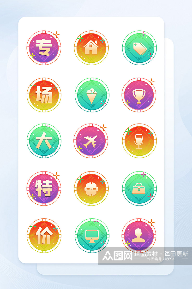 彩色圆形购物手机app图标素材