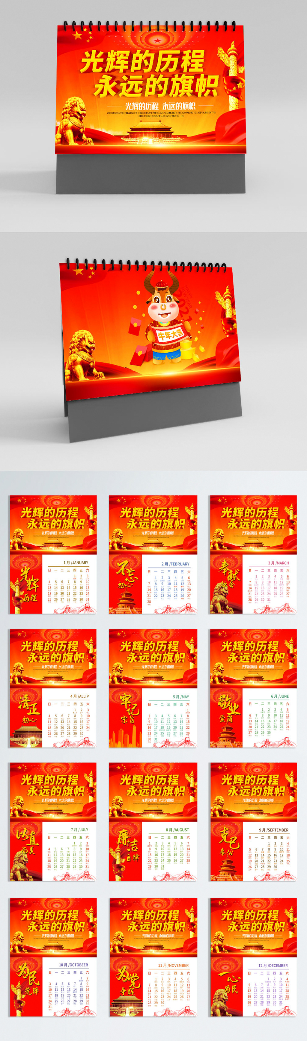 红色党政2021牛年台历素材